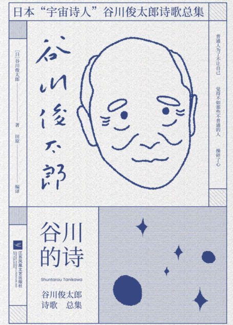 谷川的诗【北岛、西川、是枝裕和重磅推荐】