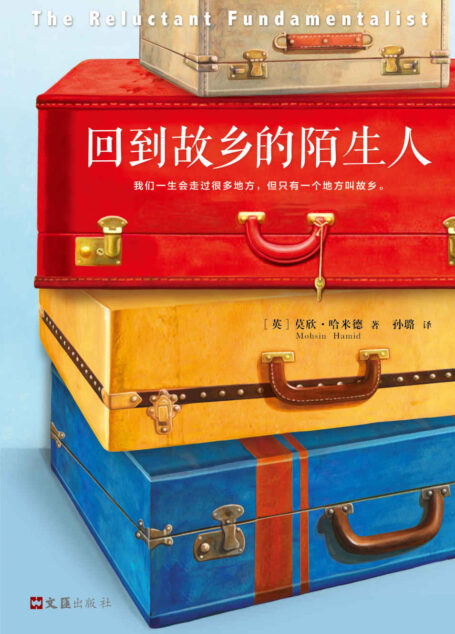 回到故乡的陌生人（读客熊猫君出品，轰动全美的话题之作！）