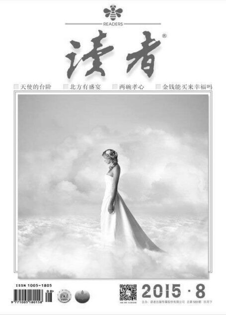 读者 半月刊 2015年8期