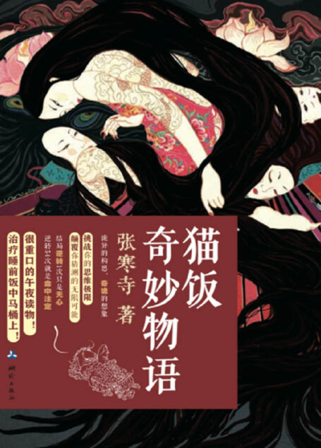 猫饭奇妙物语 (千种豆瓣高分原创作品·短故事)