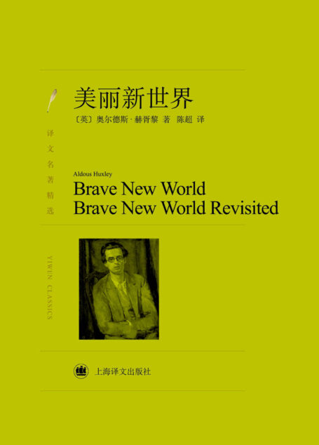 美丽新世界 (译文名著精选)