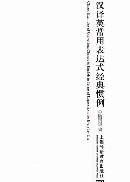 汉译英常用表达式经典惯例