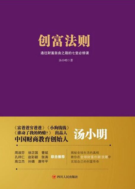 创富法则