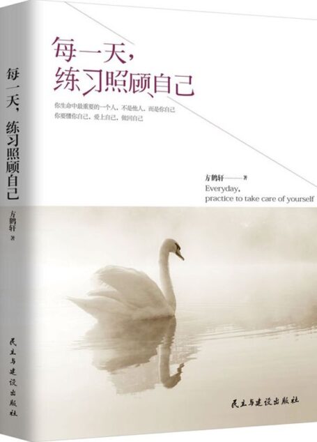 每一天,练习照顾自己