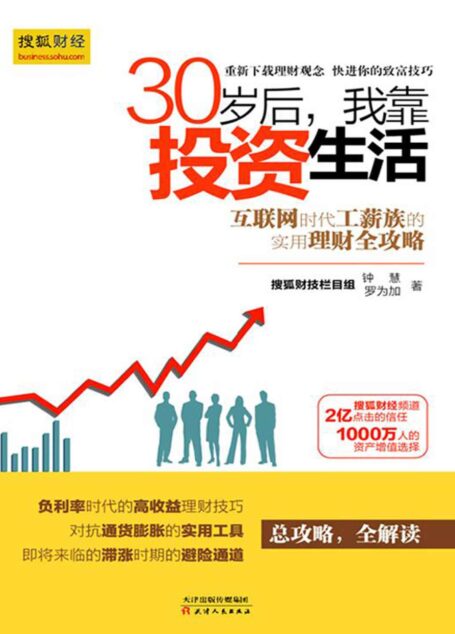 30岁后,我靠投资生活