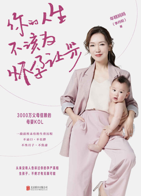 你的人生不该为怀孕让步【糕妈的怀孕指南，让你轻松怀个孕！5大内容模块，50个孕产干货知识，帮妈妈搞定从孕期到产后的常见难题，走出传统生育误区。让你不忌口、不长胖、不坐月子、不焦虑地生个娃！】