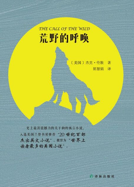 荒野的呼唤