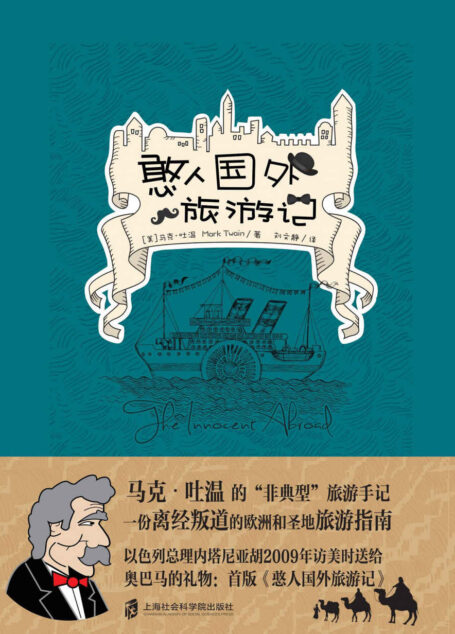 憨人国外旅游记