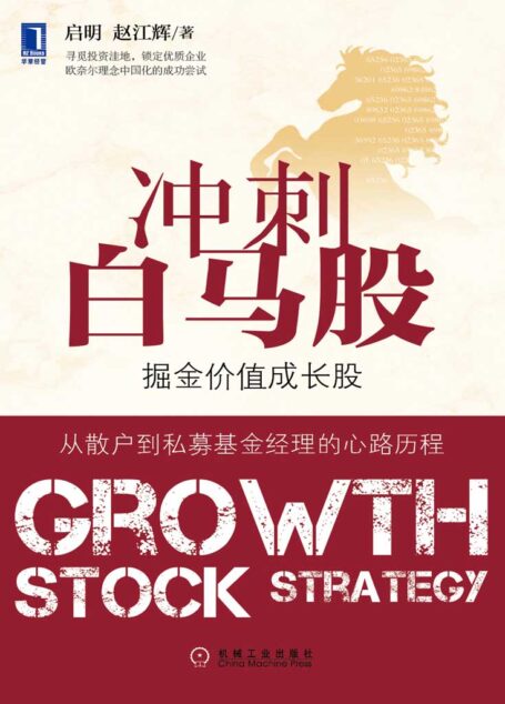 冲刺白马股