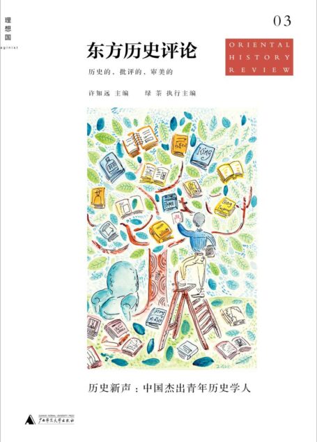 东方历史评论03