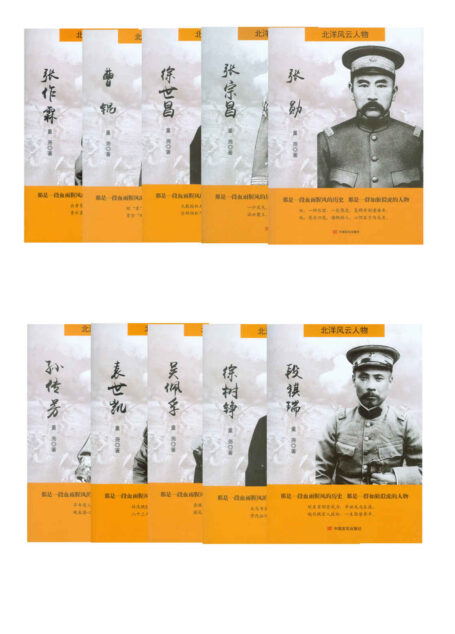北洋风云人物