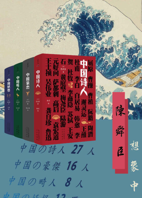 《陈舜臣的中国世界》