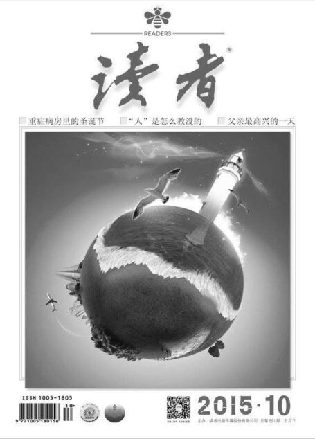 读者 半月刊 2015年10期