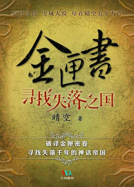 金匣书-寻找失落之国(套装共2卷)