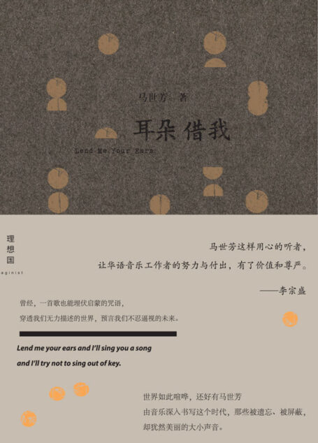 耳朵借我