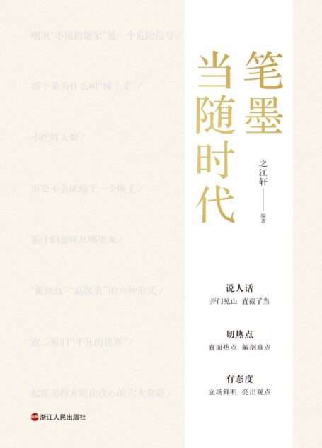 笔墨当随时代