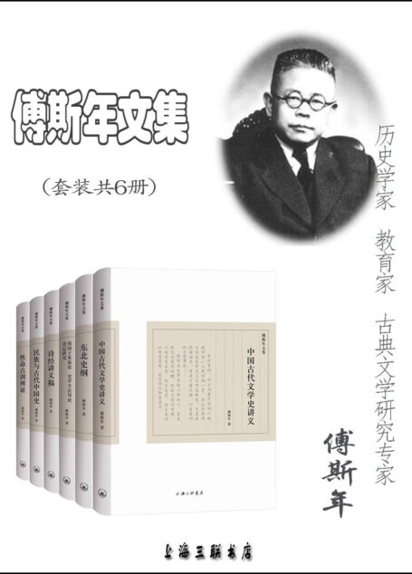 傅斯年文集(套装共6册)