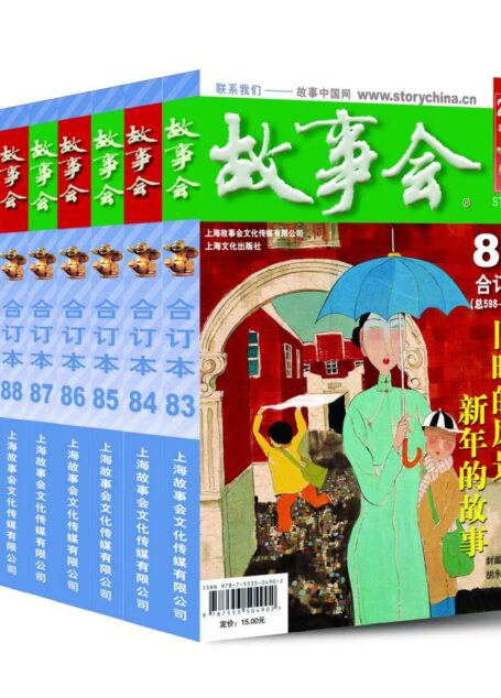 故事会合订本珍藏版大全集第二辑(传奇,悬疑,怪谈,武侠,爱情,轻松一刻小故事,治愈你的焦虑,2016年全年9期)