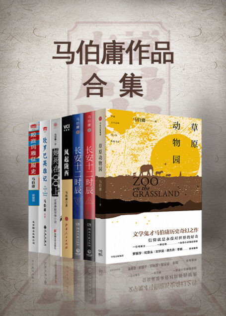 马伯庸作品合集