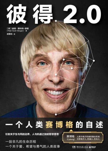 彼得2.0（比科幻小说更大胆的真实故事，人类第一个赛博格的诞生记！）