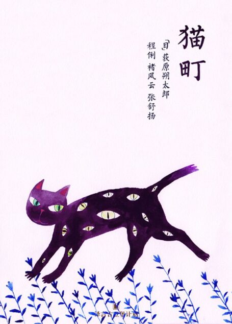 猫町·译言古登堡计划