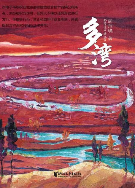 多湾