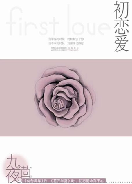 初恋爱(时光纪)