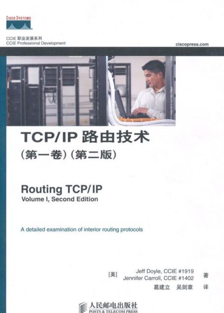 TCP/IP路由技术(第1卷)(第2版) (CCIE职业发展系列)