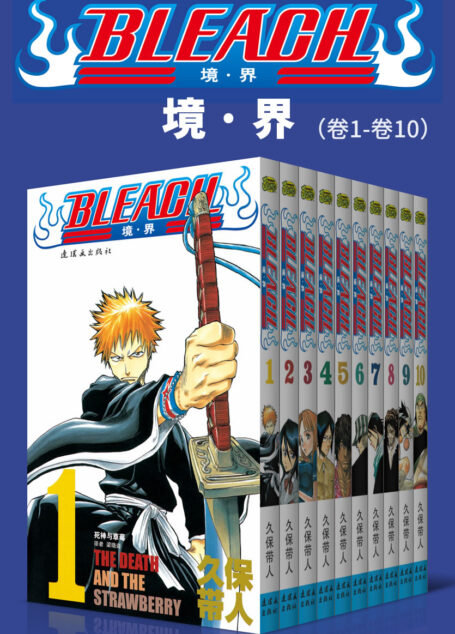 境·界/BLEACH/死神大全集（全8部74卷，一次下单，8部全收，立享9折优惠！） (日本热血三大漫之一，久保带人巅峰神作。因守护而勇敢，为爱一往无前！)