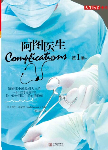 阿图医生(第一季) (湛庐文化•心视界)