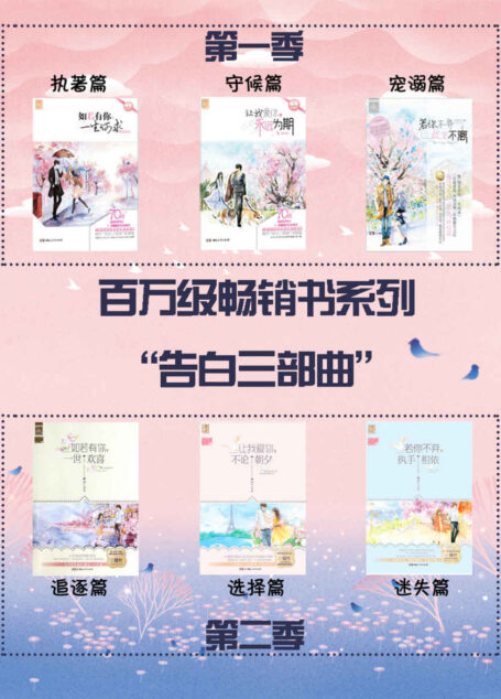 百万级畅销书系列“告白三部曲”(全两季,共六册)
