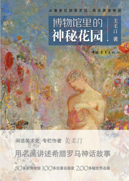 博物馆里的神秘花园