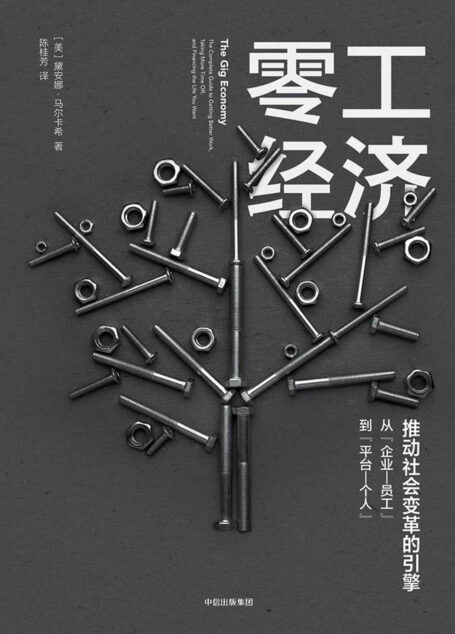 零工经济