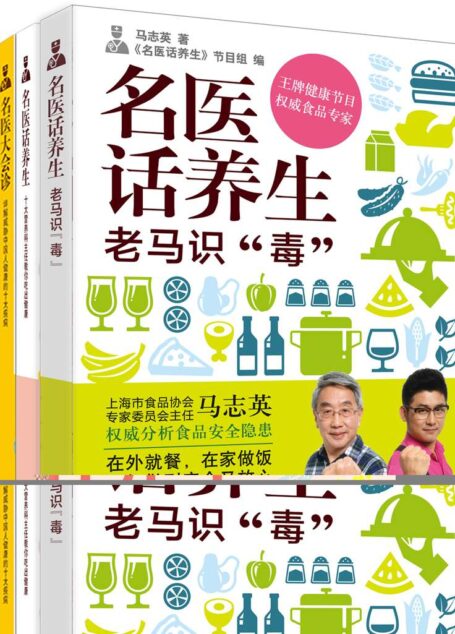 “名医”系列(套装全三册)