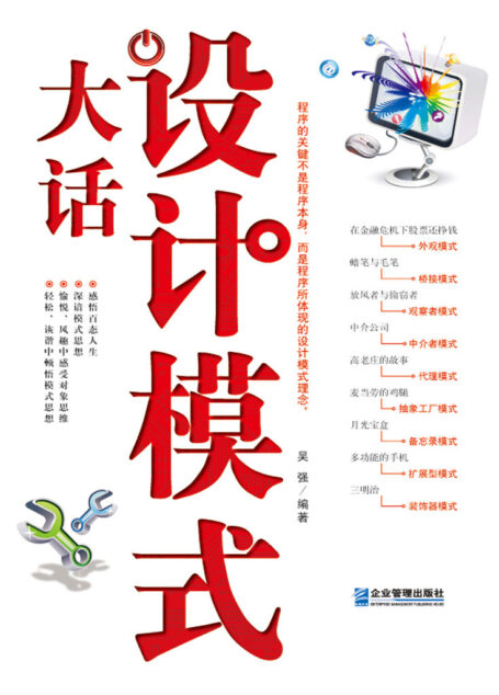 大话设计模式