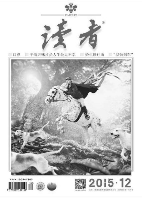 读者 半月刊 2015年12期