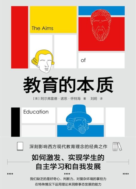 教育的本质