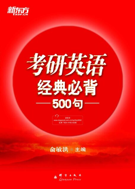 (2015)考研英语经典必背500句
