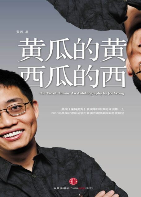 黄瓜的黄,西瓜的西