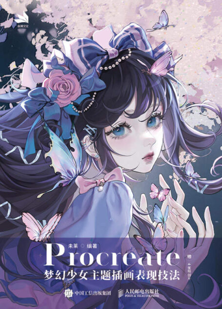 花崎 Procreate梦幻少女主题插画表现技法