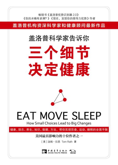 盖洛普科学家告诉你,三个细节决定健康