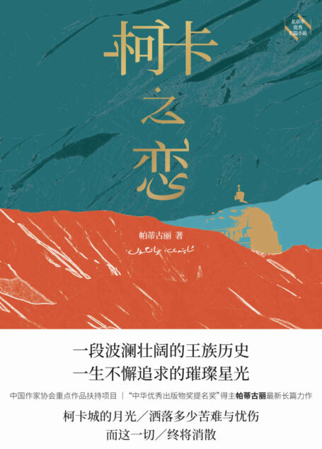 柯卡之恋