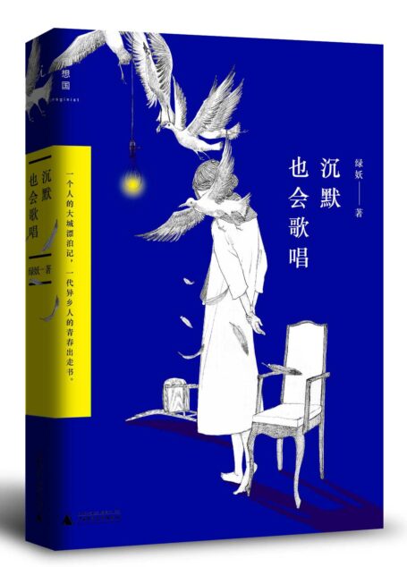 沉默也会歌唱