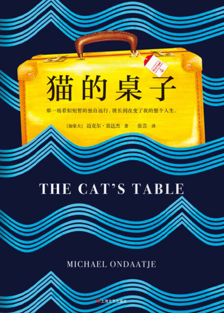 猫的桌子(那一场看似短暂的独自远行,漫长到改变了我的整个人生。)