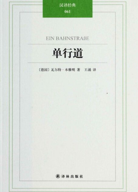 单行道
