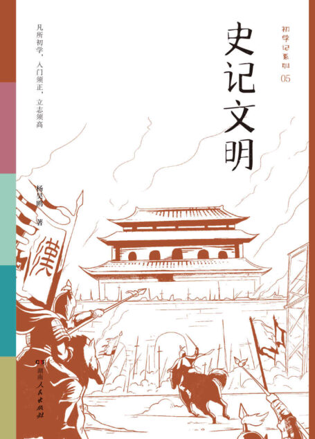 初学记:史记文明