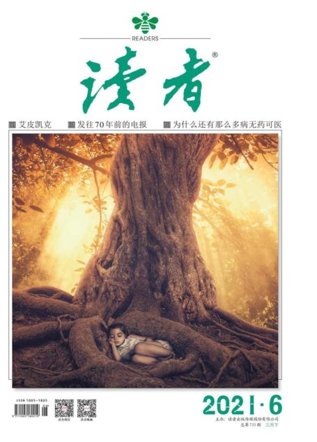 读者 半月刊 2021年06期