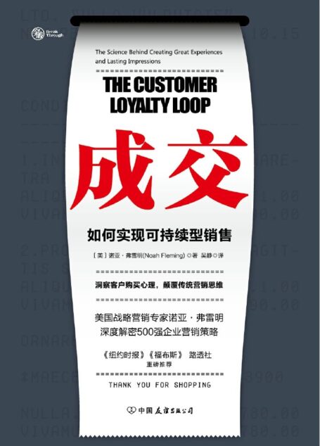 成交:如何实现可持续性销售