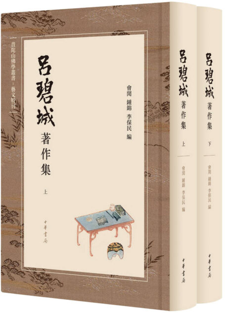 吕碧城著作集(上下册)精 (中华书局出品)