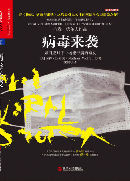 病毒来袭 (财富汇)